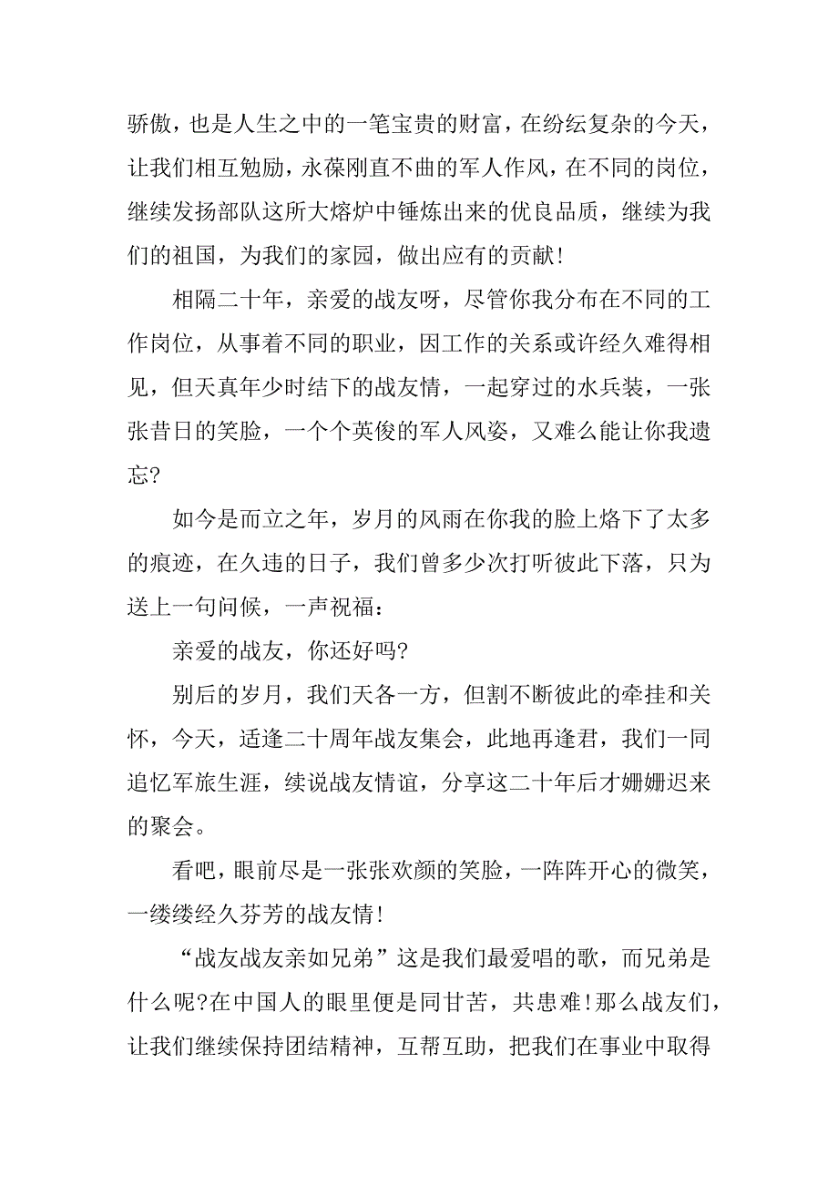 退伍战友聚会致辞.docx_第2页