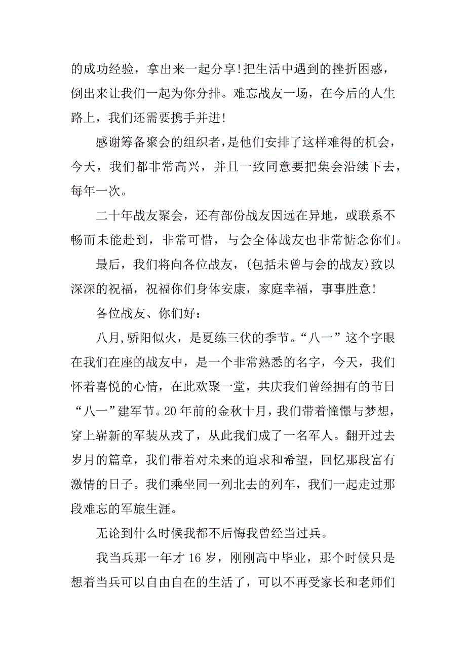 退伍战友聚会致辞.docx_第3页