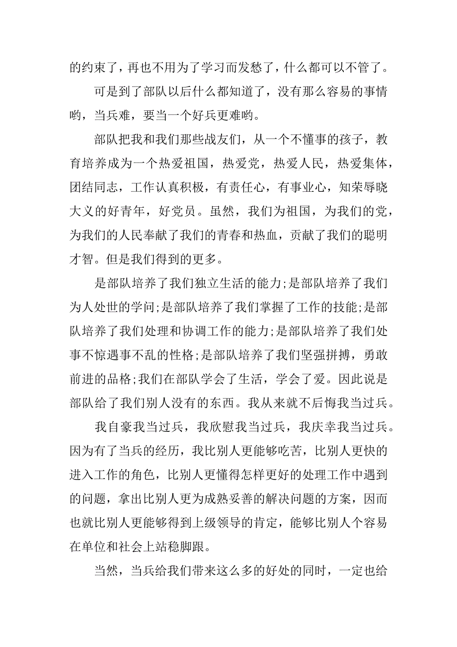 退伍战友聚会致辞.docx_第4页