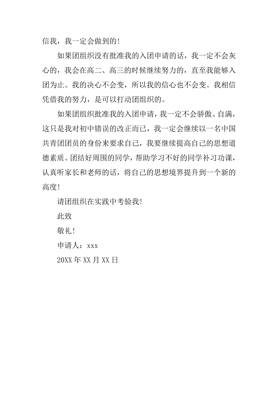 高中申请入团书800字.docx_第3页