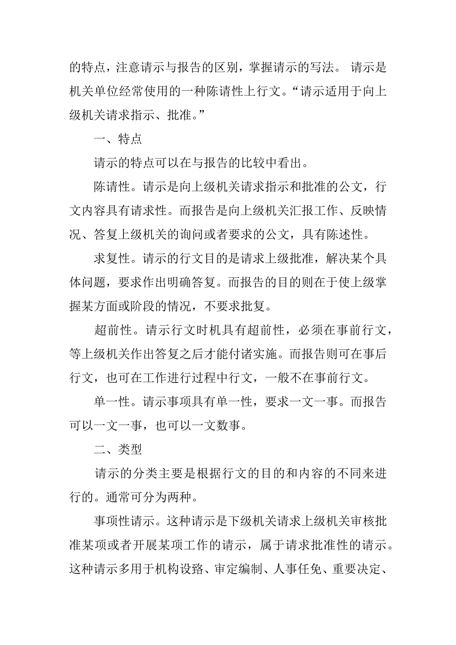 请示报告如何写标题.docx_第4页