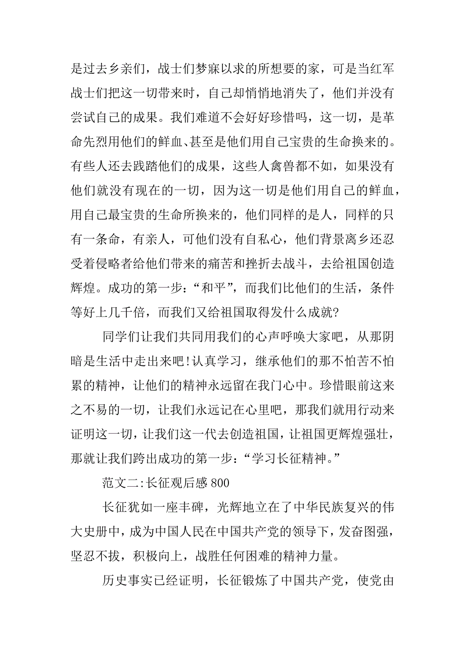 长征观后感800【优秀】.docx_第3页