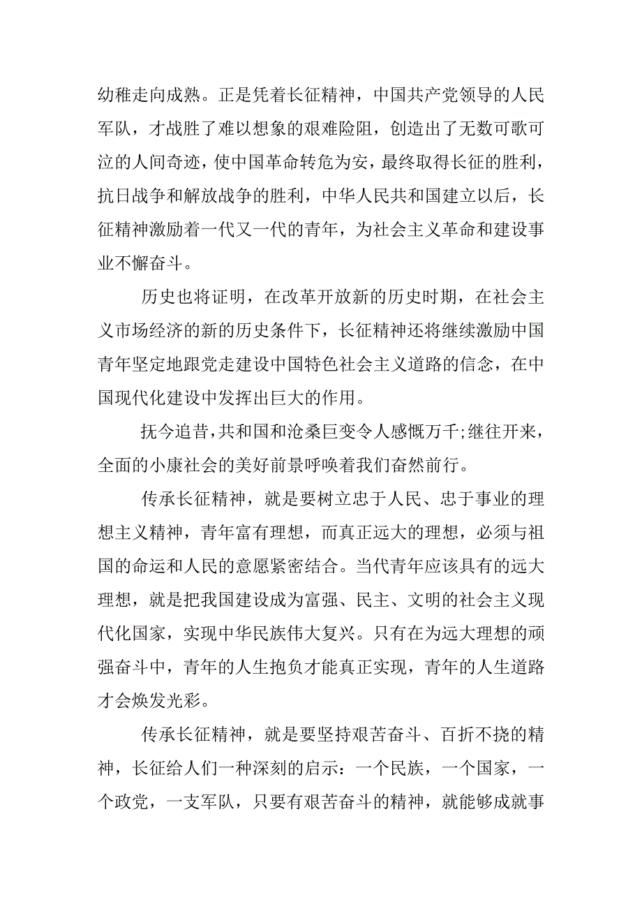 长征观后感800【优秀】.docx_第4页