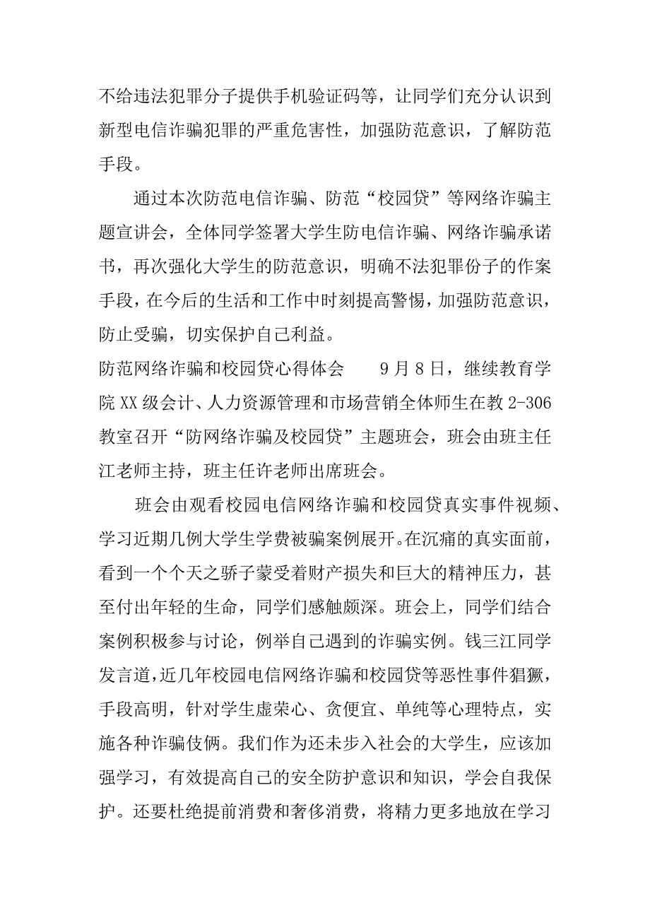防范网络诈骗和校园贷心得体会.docx_第3页