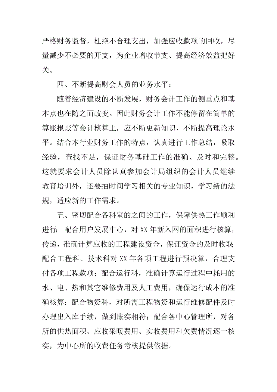 财务科长先进个人工作总结.docx_第2页