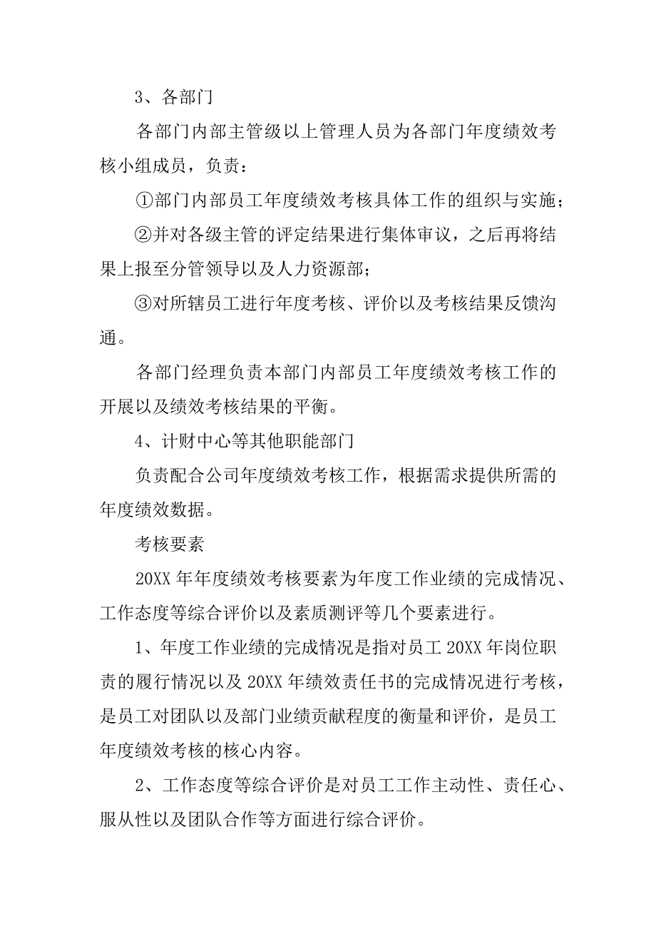 金融公司业绩激励方案.docx_第3页