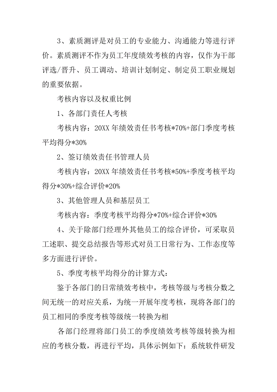 金融公司业绩激励方案.docx_第4页