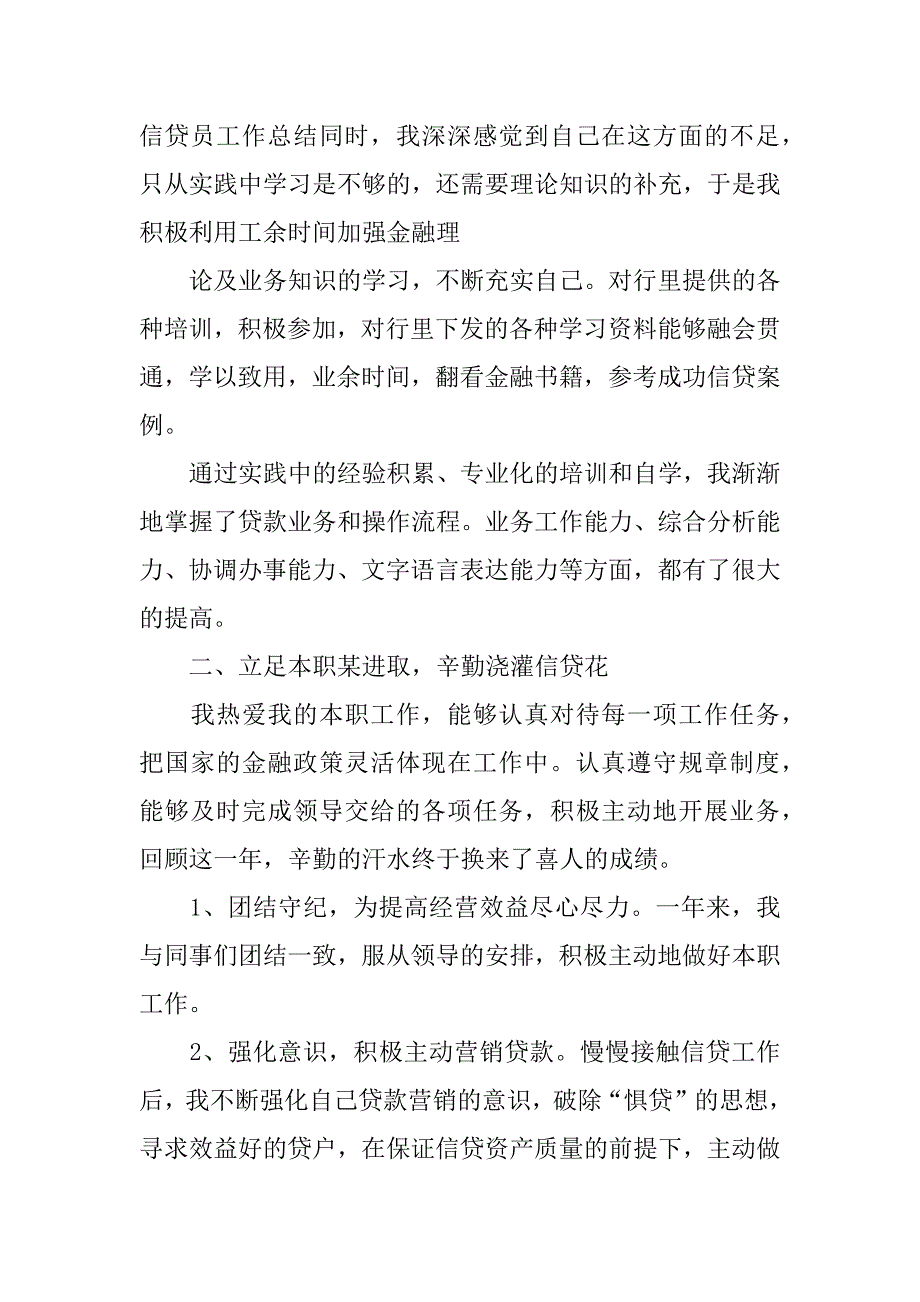 银行信贷员工作总结.docx_第2页