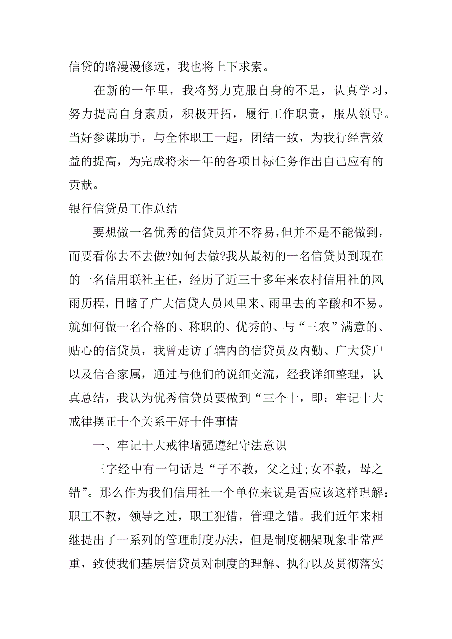 银行信贷员工作总结.docx_第4页