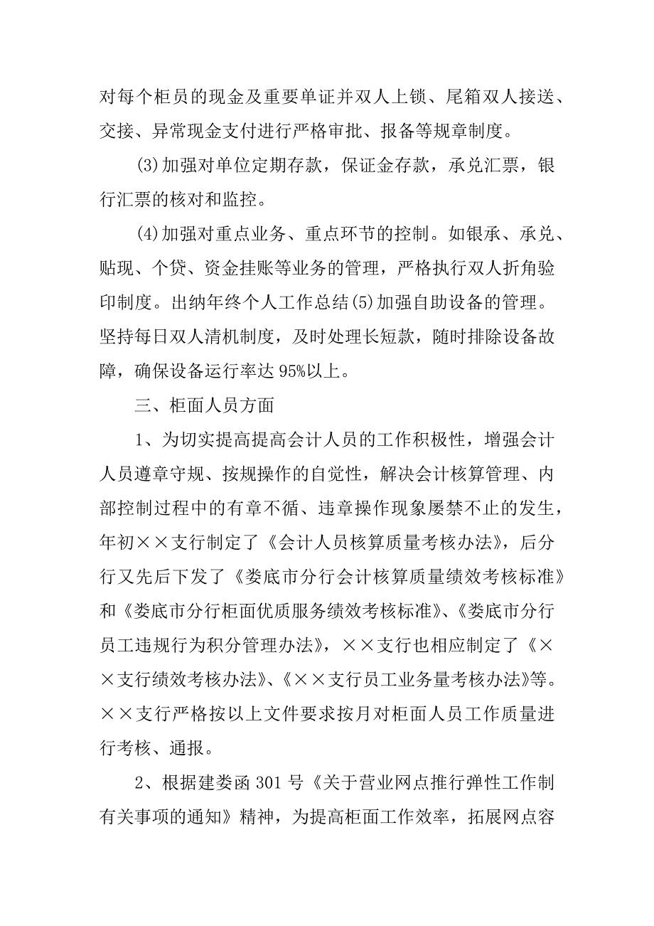 银行出纳个人工作总结.docx_第3页