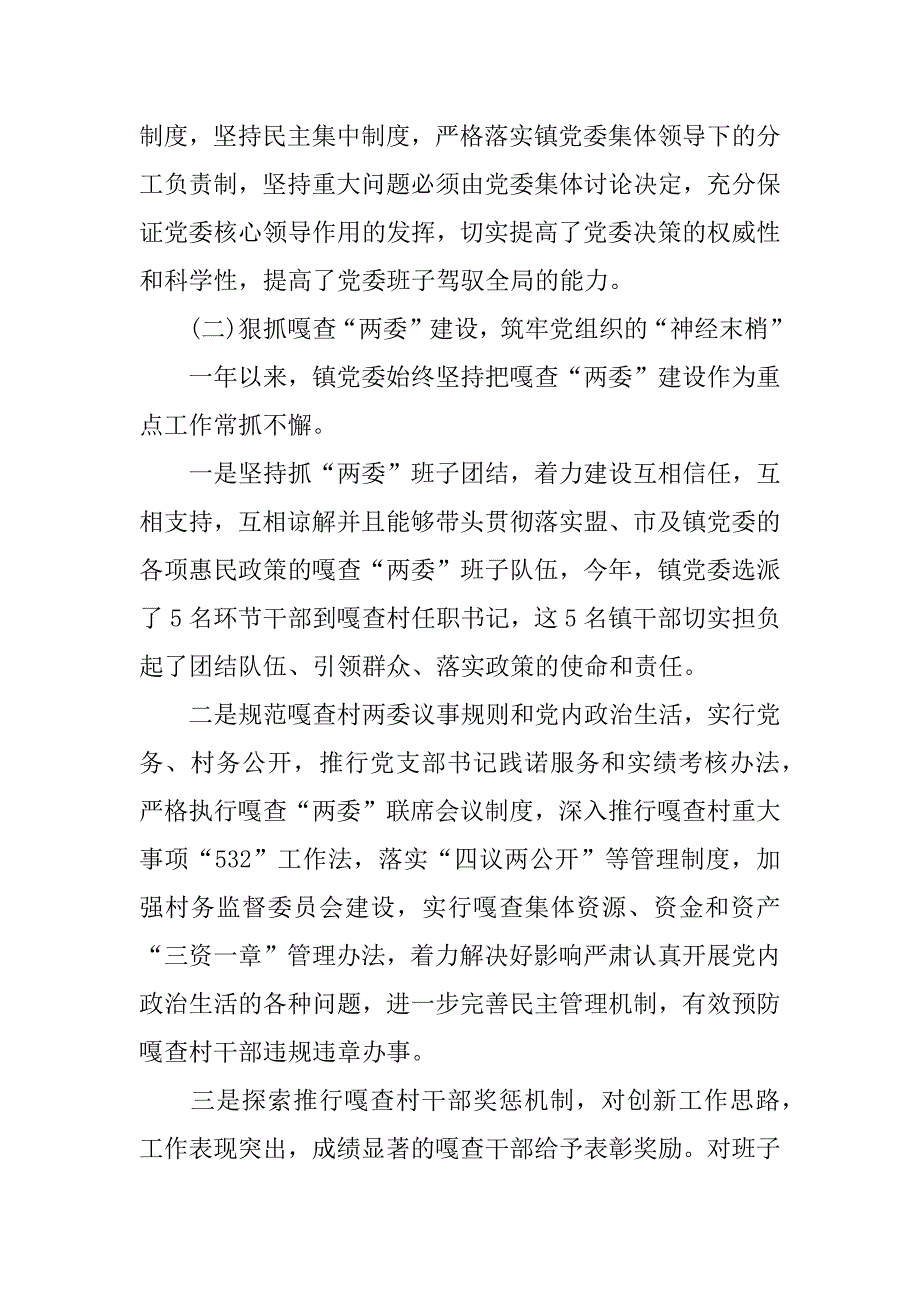 镇书记综治述职报告.docx_第2页