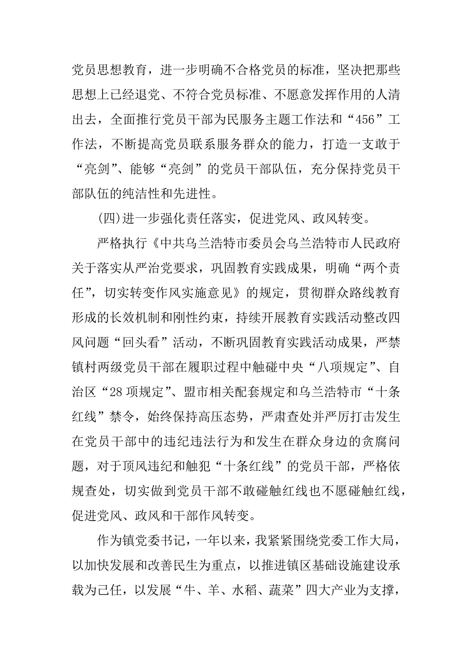 镇书记综治述职报告.docx_第4页