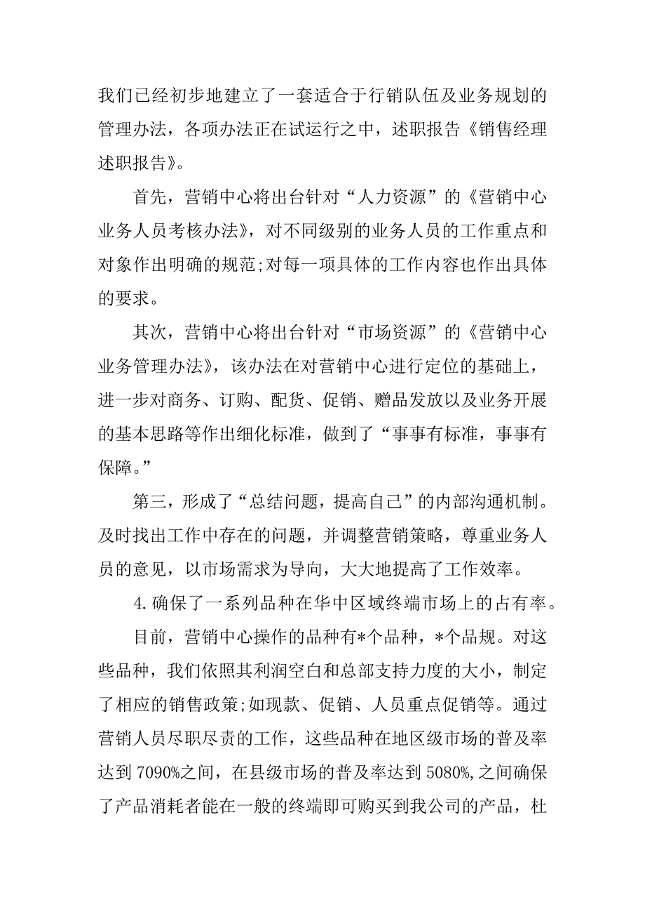 销售经理岗位述职报告.docx_第3页