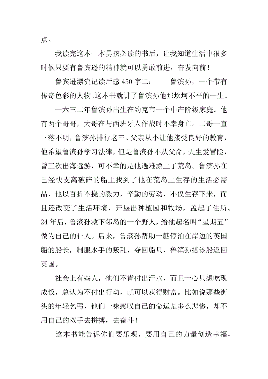 鲁宾逊漂流记读后感450字.docx_第2页