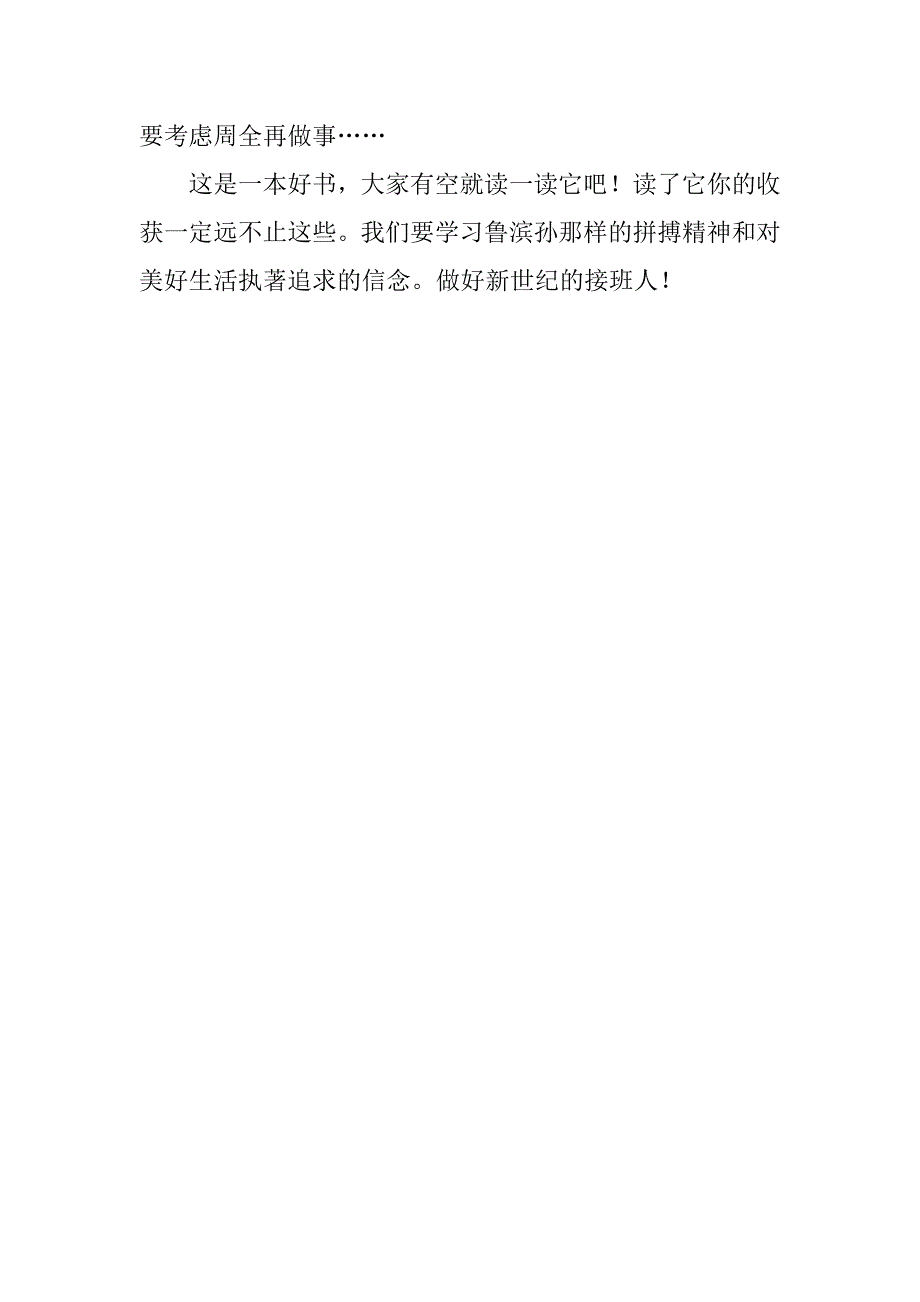 鲁宾逊漂流记读后感450字.docx_第3页