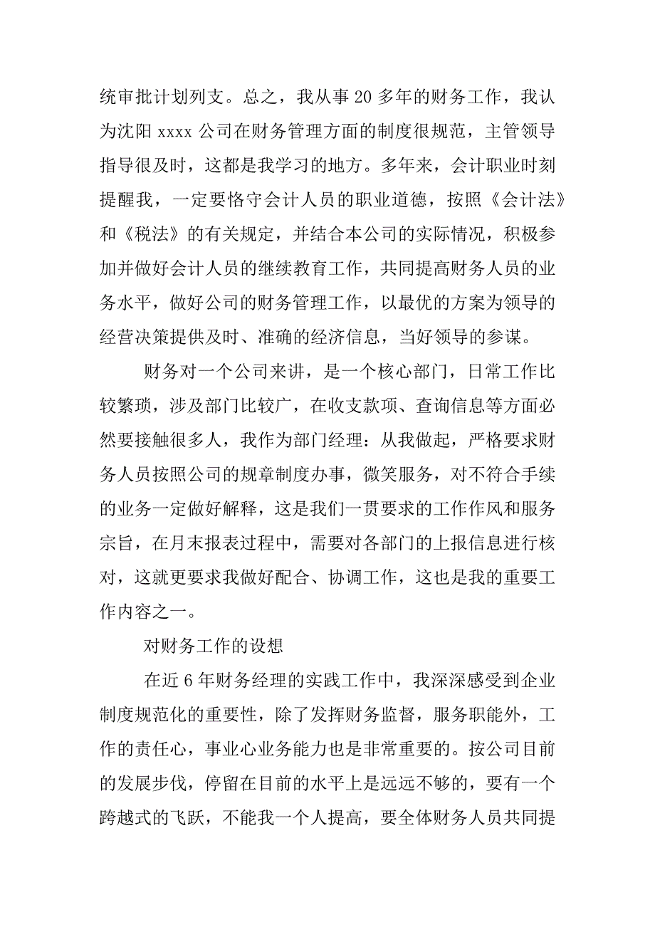 财务经理转正工作总结.docx_第2页