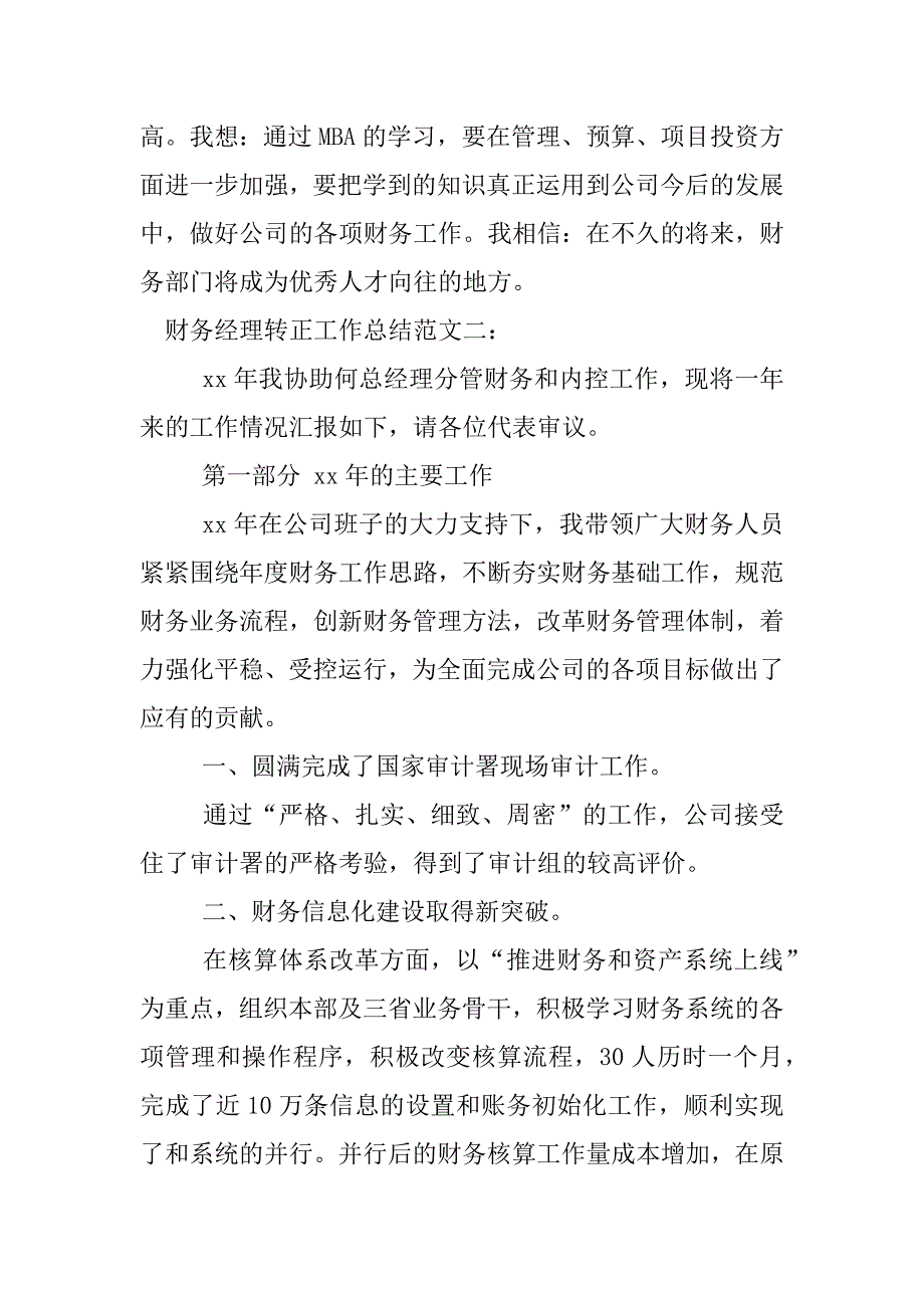 财务经理转正工作总结.docx_第3页