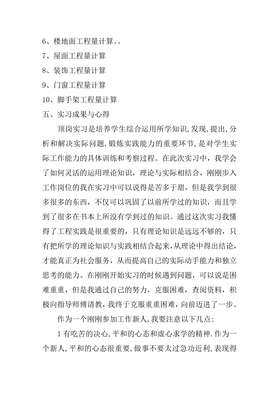 预算顶岗实习报告_1.doc_第4页