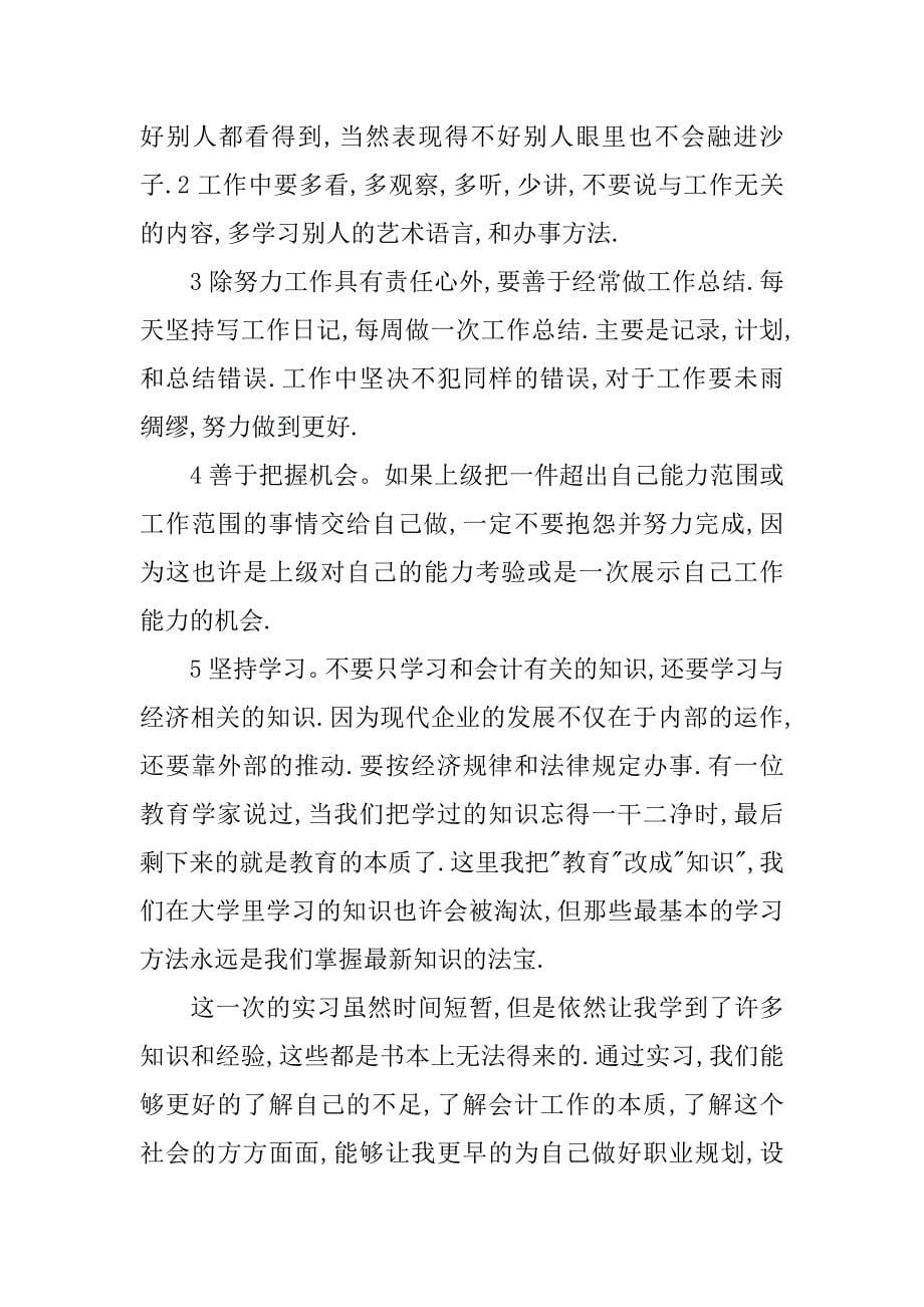 预算顶岗实习报告_1.doc_第5页