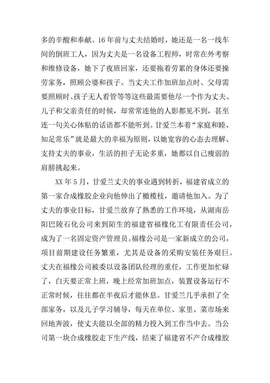 贤妻事迹材料.docx_第2页