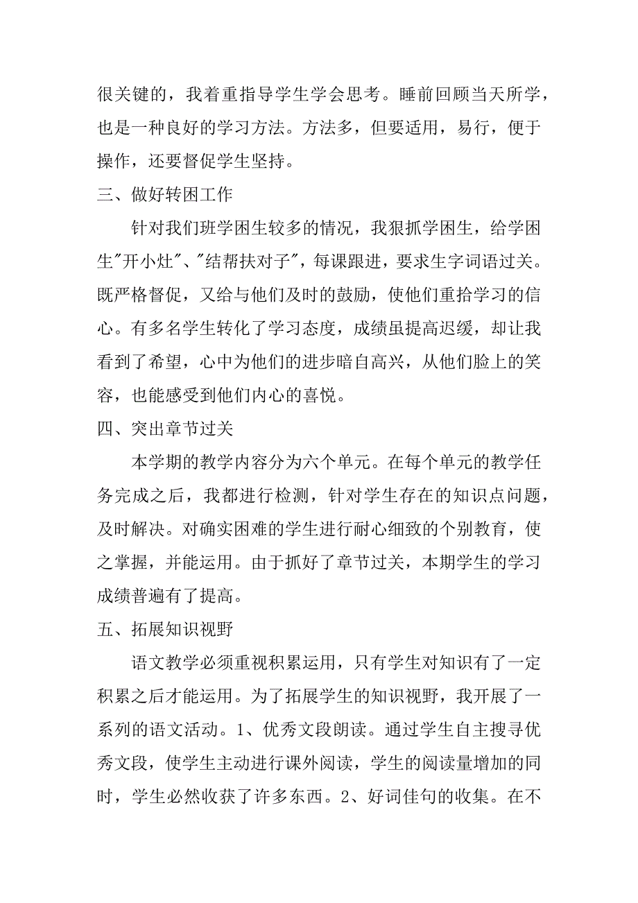 高一下学期语文教学工作总结.doc_第2页