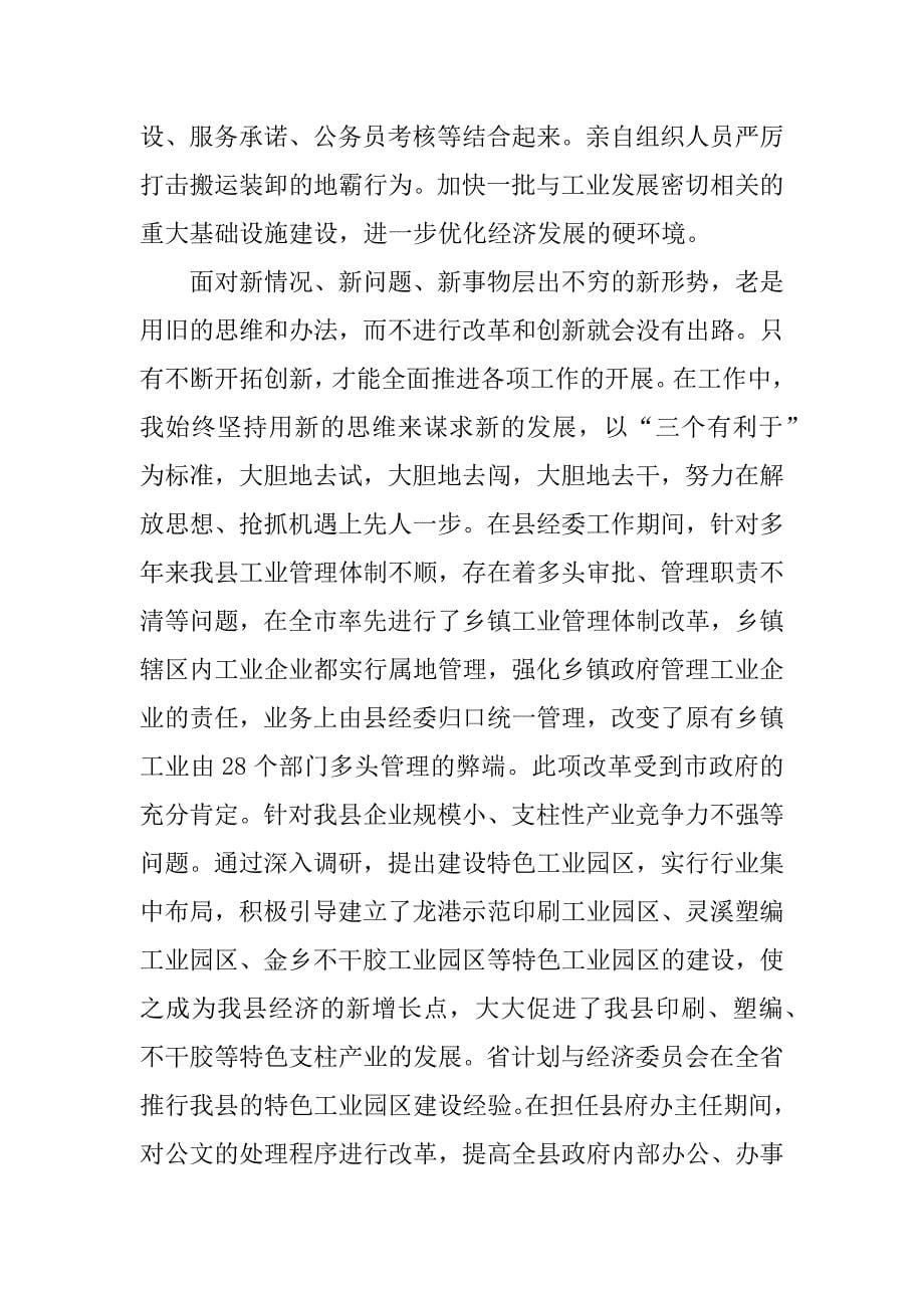 行政领导述职报告.docx_第5页