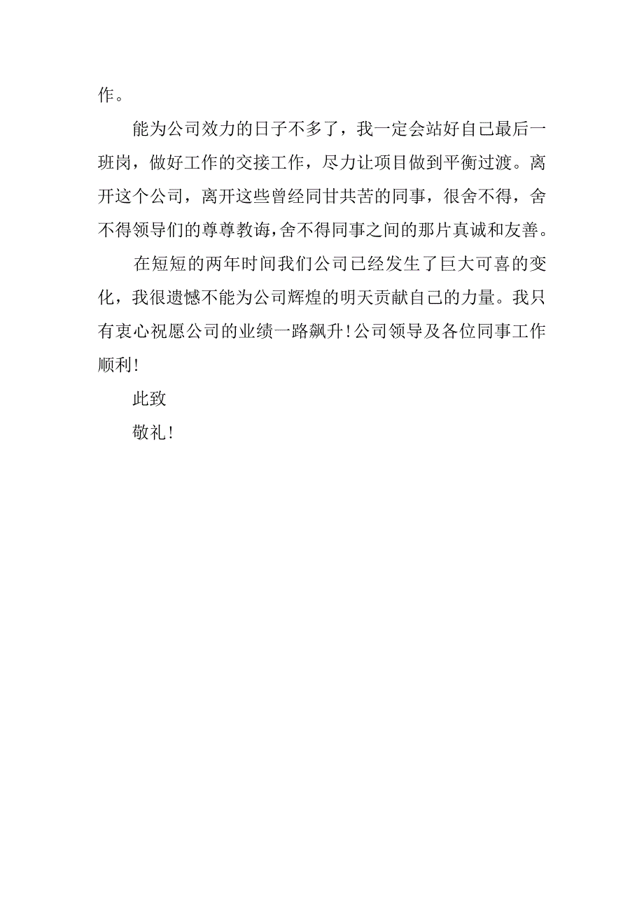 项目经理辞职报告参考.docx_第3页