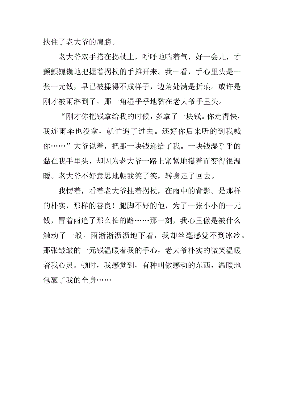 高中作文：那一刻让我感动.docx_第2页