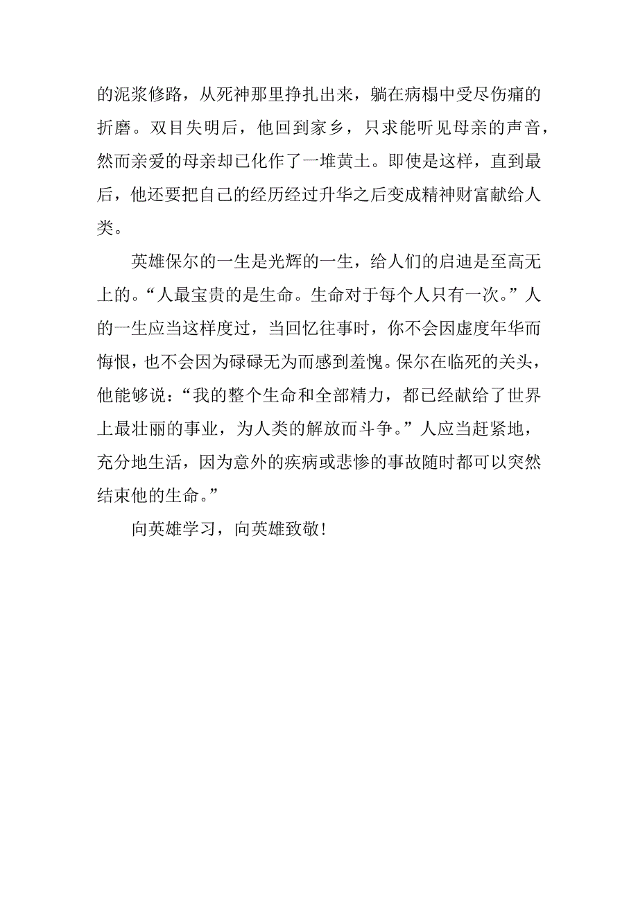 钢铁读后感600字.docx_第4页