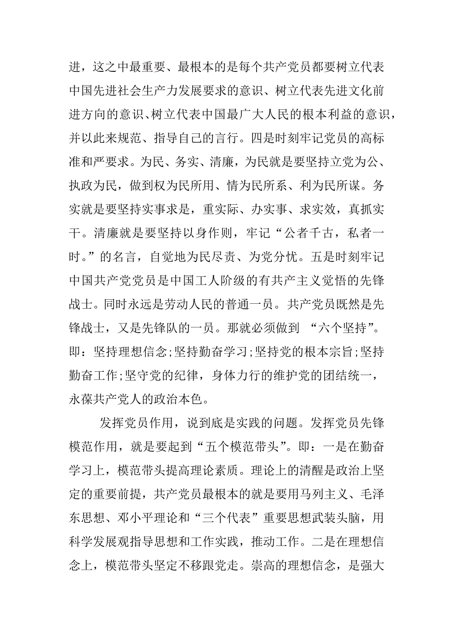 践行党的宗旨发挥先锋作用发言稿.docx_第2页