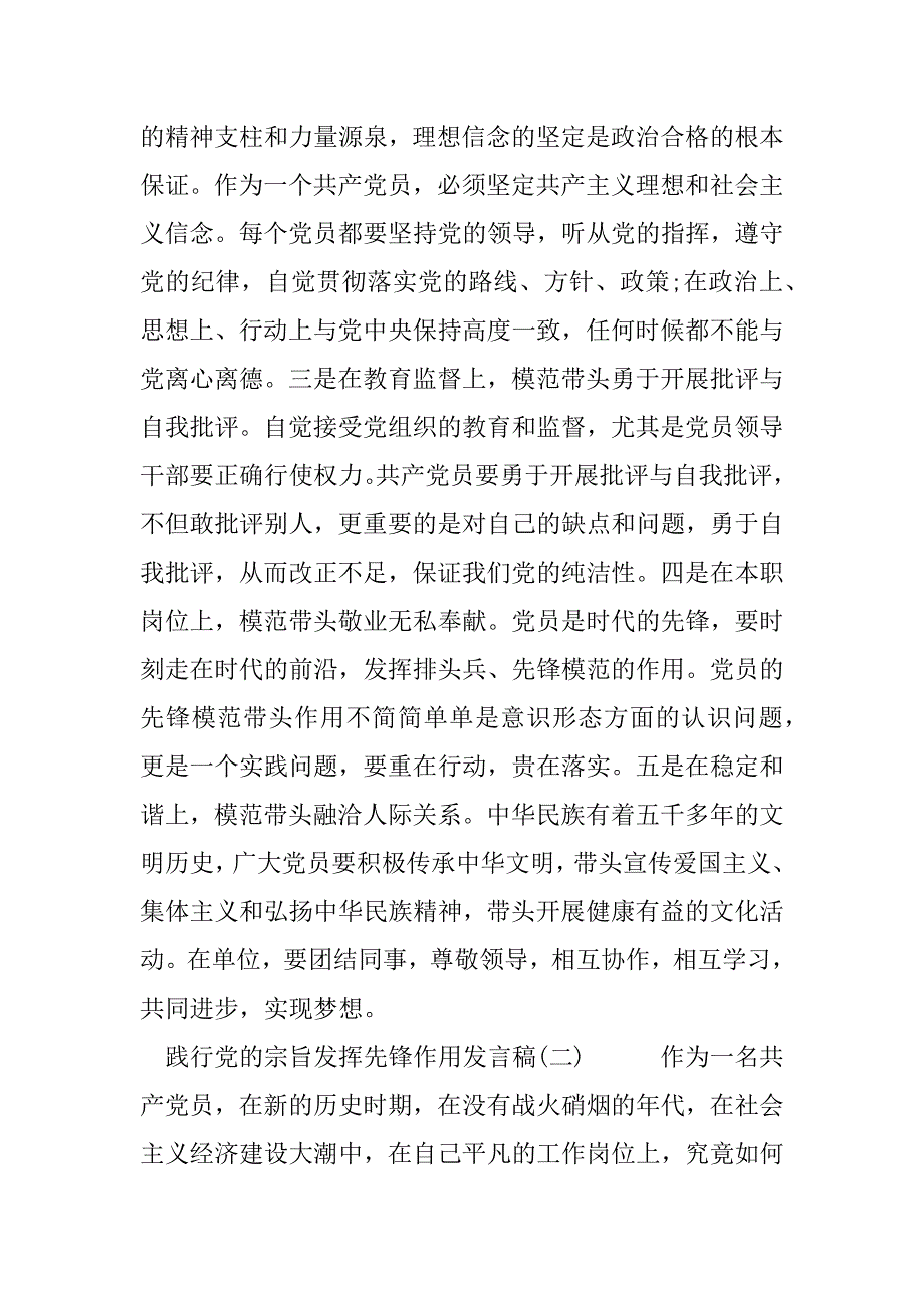 践行党的宗旨发挥先锋作用发言稿.docx_第3页