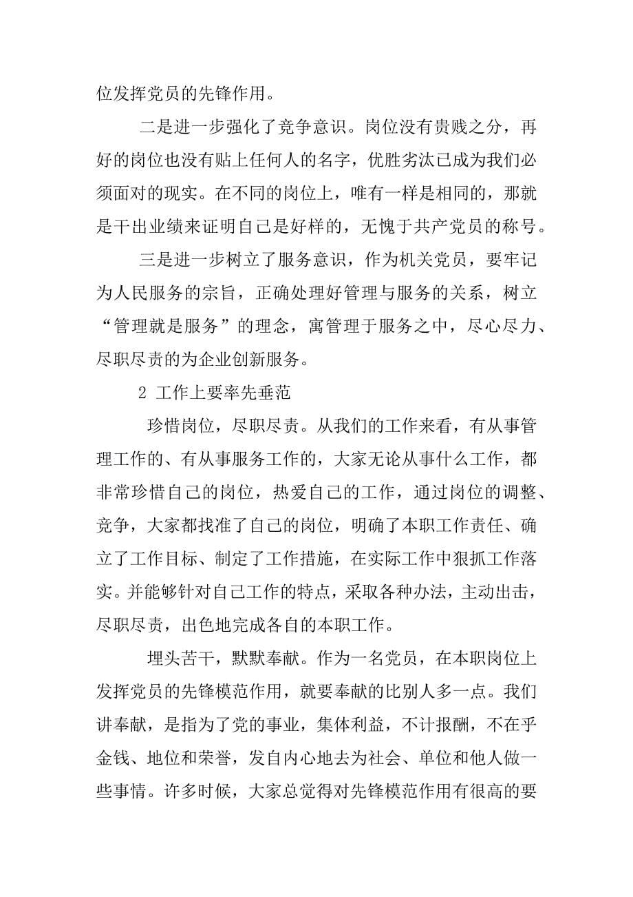 践行党的宗旨发挥先锋作用发言稿.docx_第5页