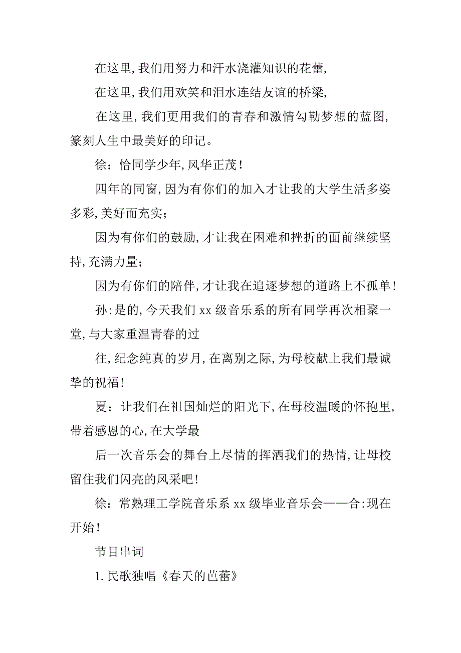 音乐系毕业典礼主持词.docx_第2页