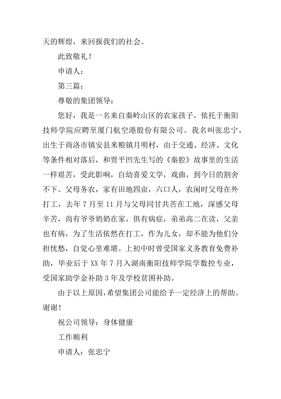 贫困补助的申请书.docx_第4页