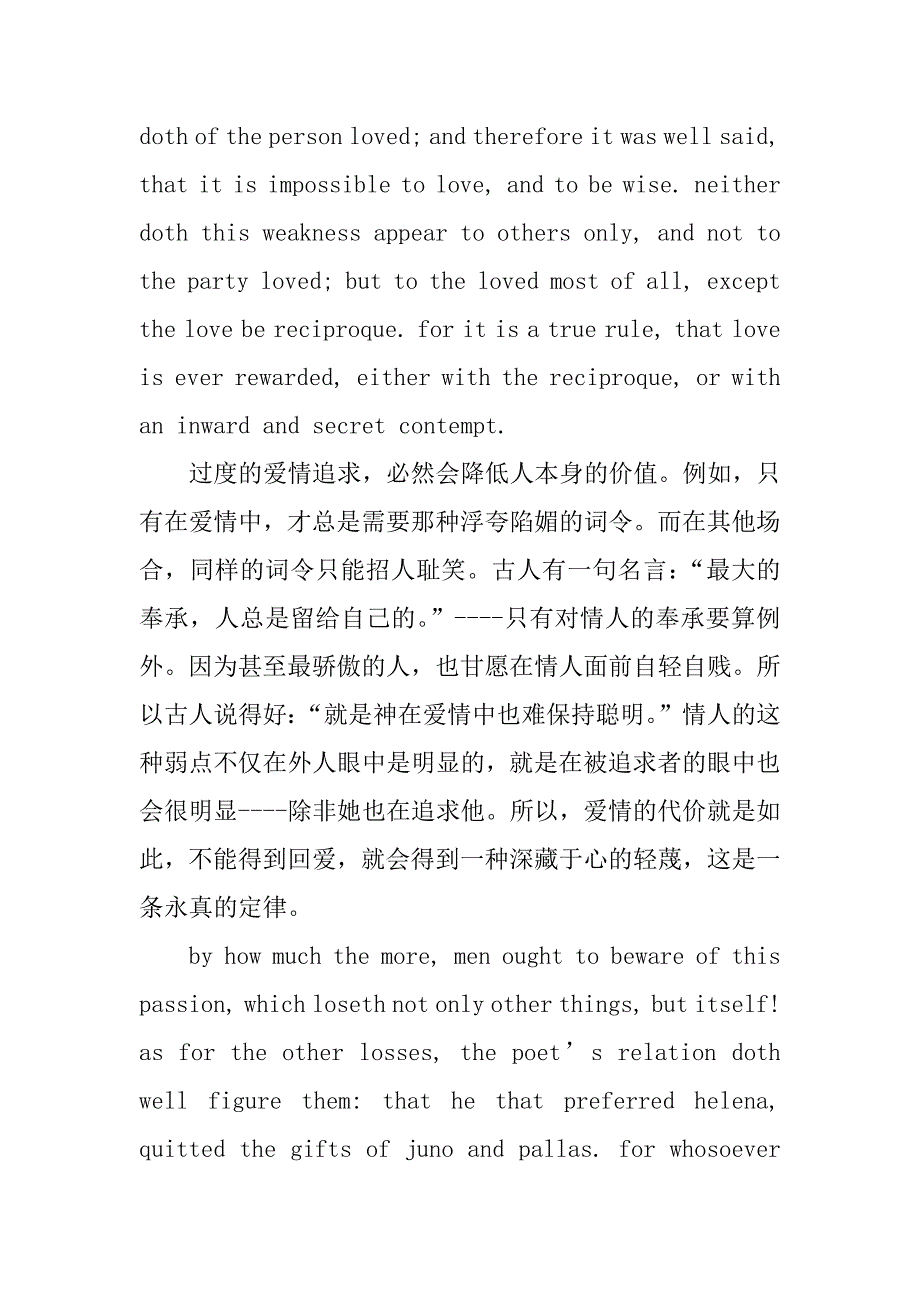 论爱情中英互译演讲稿.docx_第3页