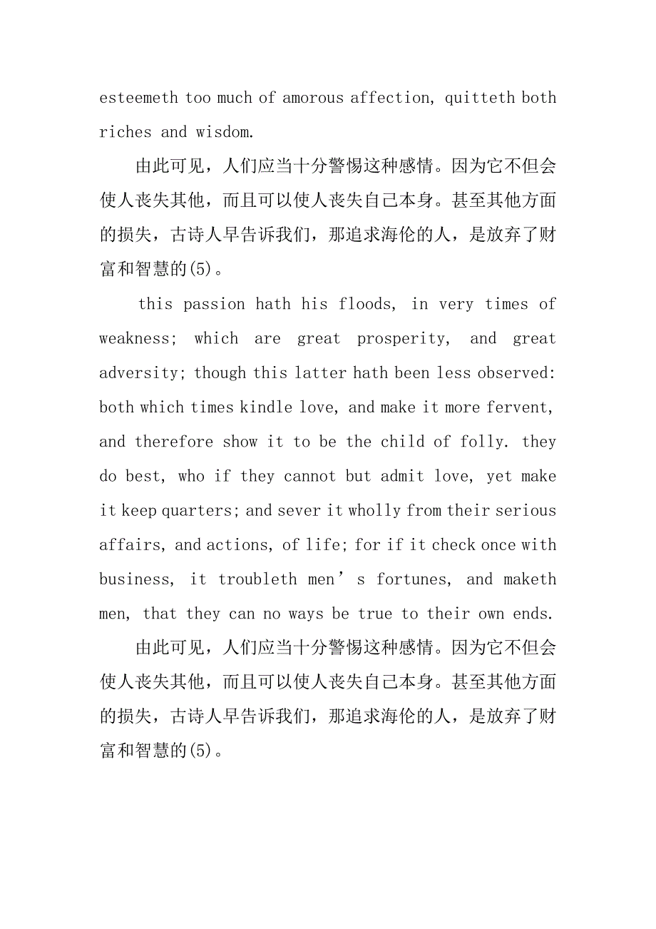 论爱情中英互译演讲稿.docx_第4页