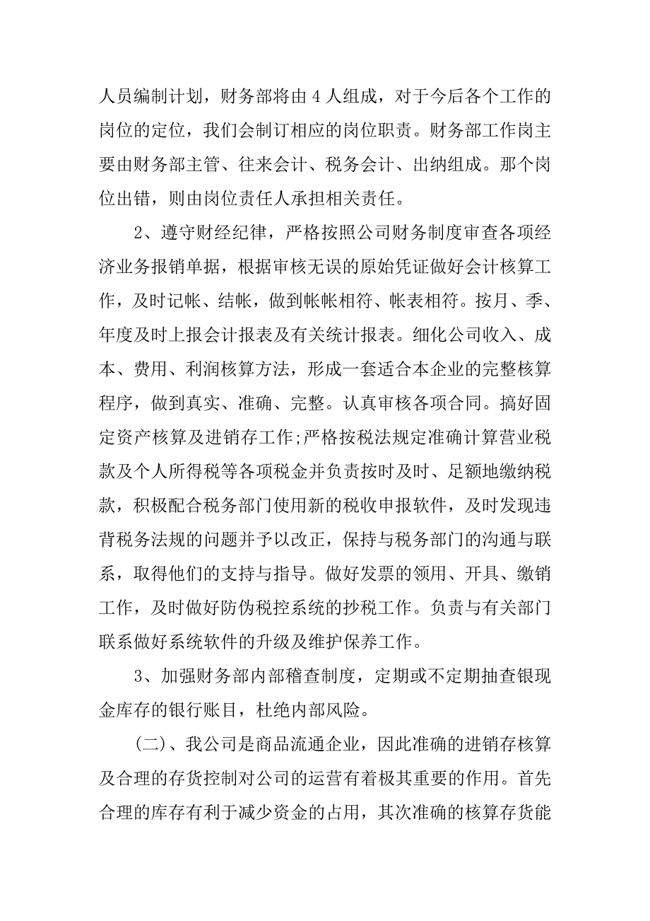 财务部经理年终工作总结.docx_第2页