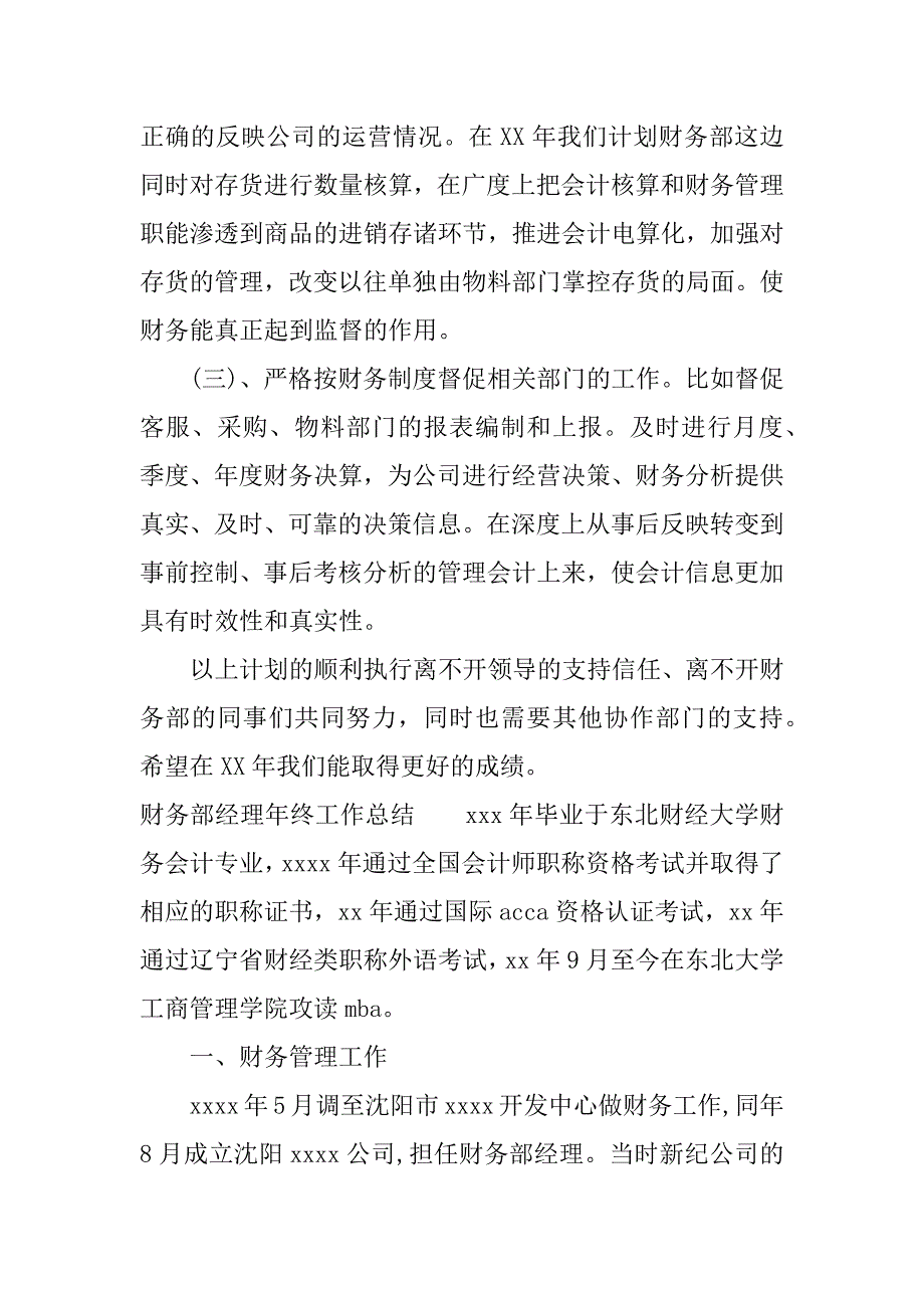 财务部经理年终工作总结.docx_第3页