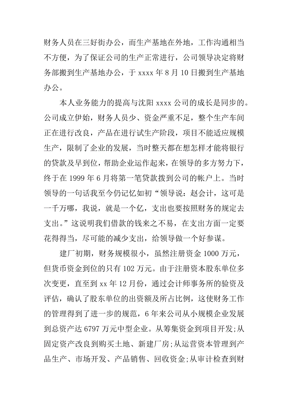 财务部经理年终工作总结.docx_第4页