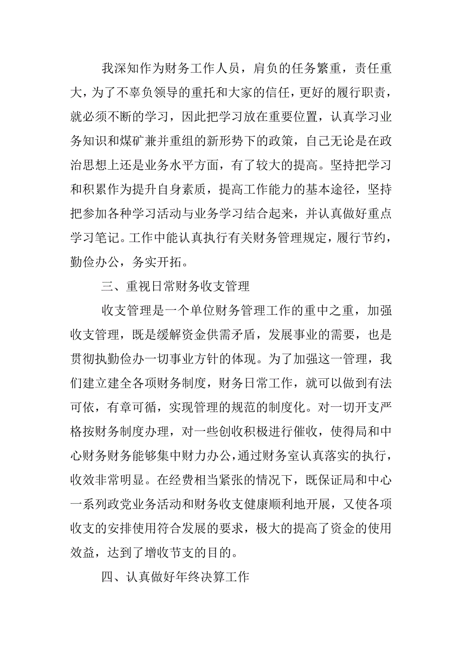 财务个人年度工作总结_1.docx_第2页