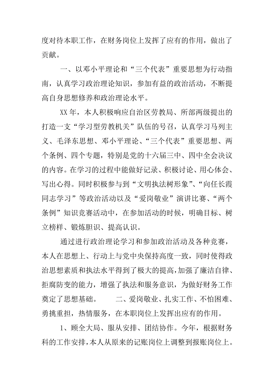 财务个人年度工作总结_1.docx_第4页