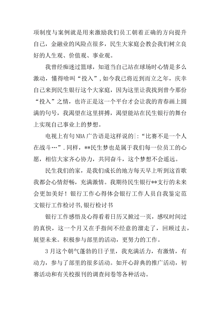 银行工作感悟及心得.doc_第2页