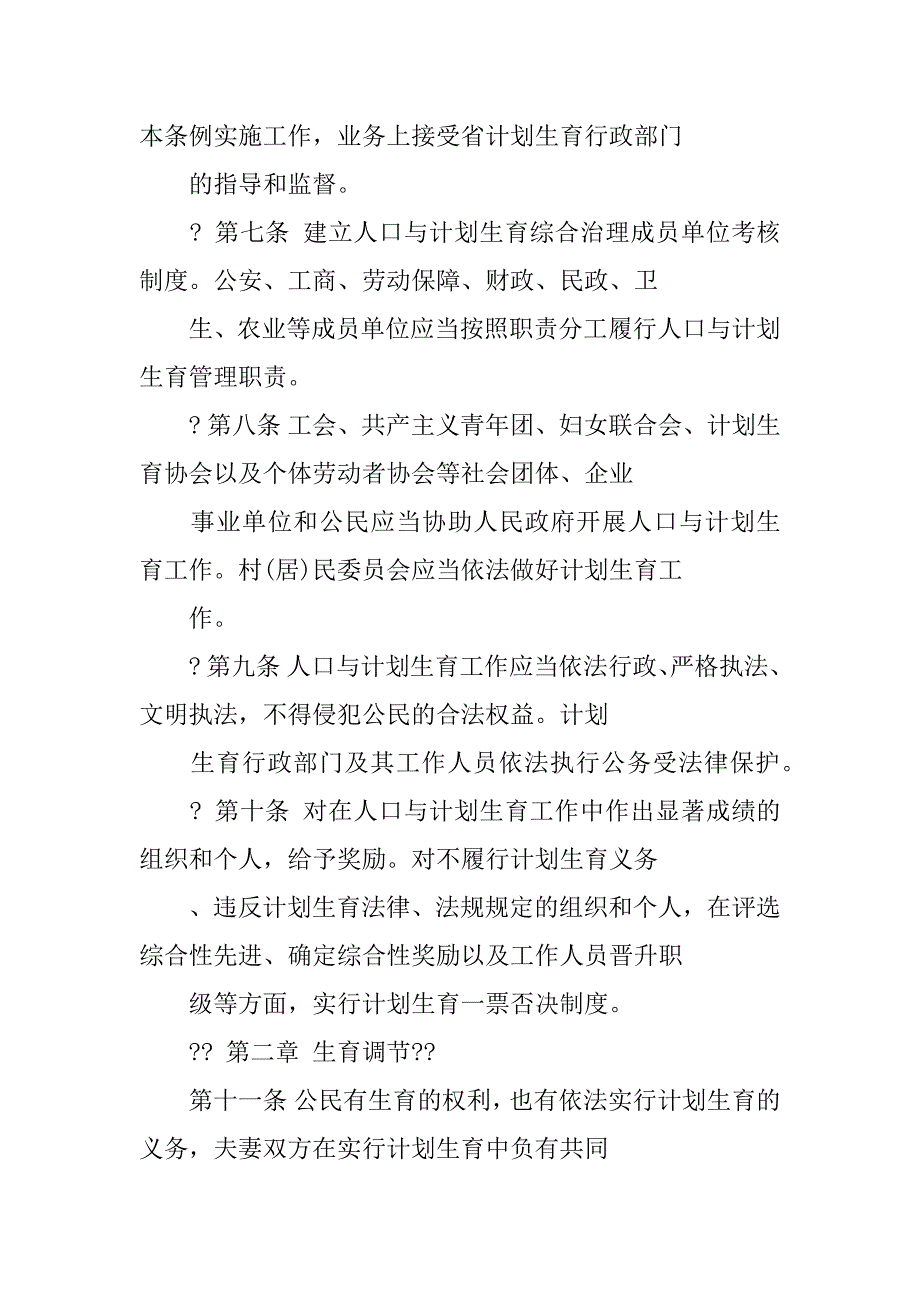 黑龙江省人口与计划生育条例.docx_第2页