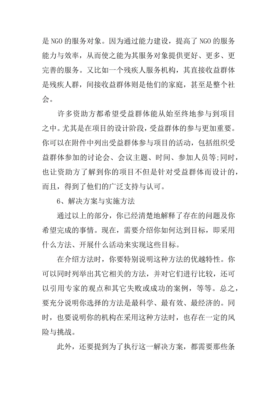 项项目计划书模板.docx_第4页