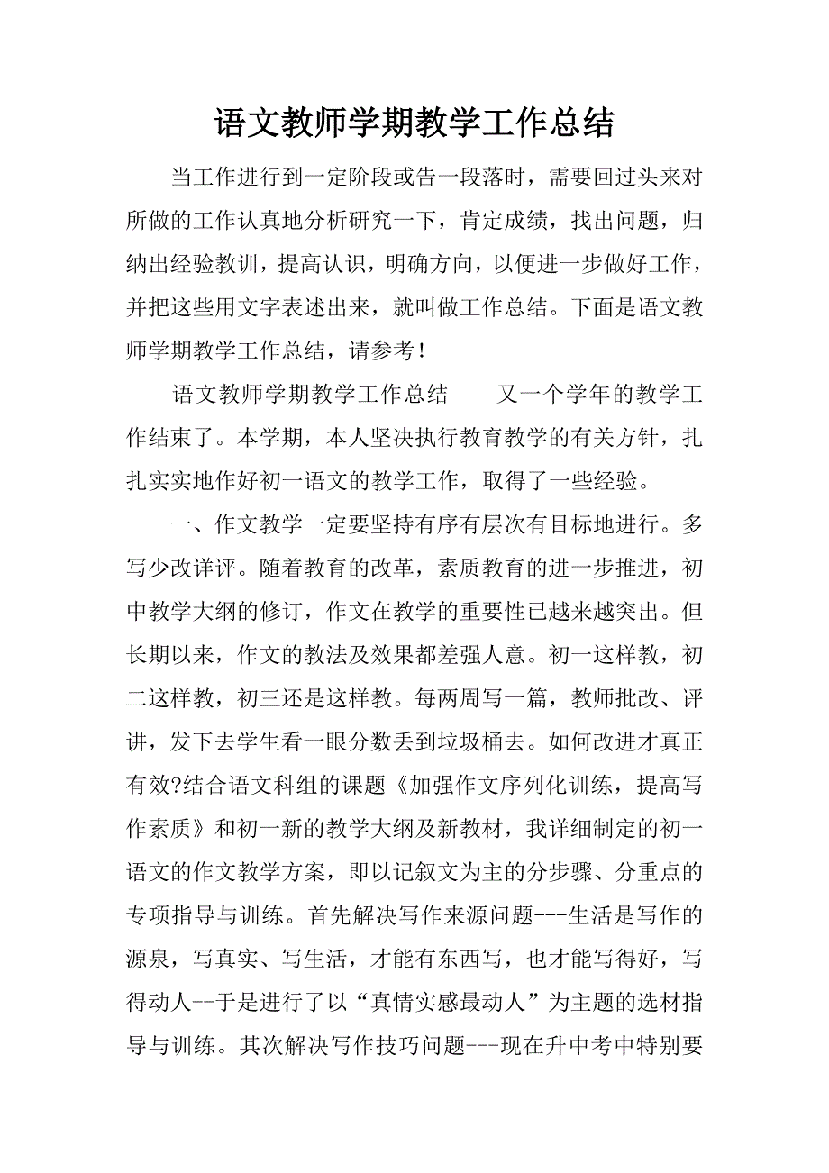 语文教师学期教学工作总结.docx_第1页