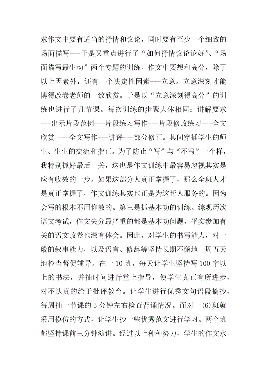 语文教师学期教学工作总结.docx_第2页