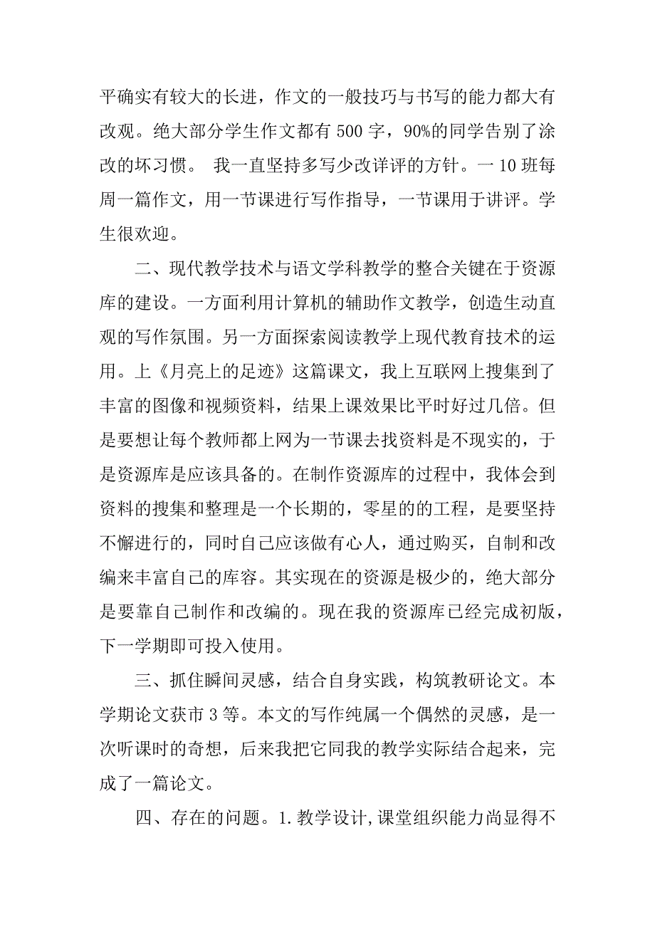 语文教师学期教学工作总结.docx_第3页