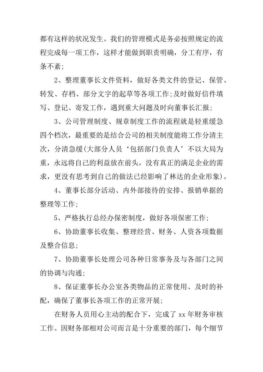 领导助理年终总结讲话稿.doc_第2页