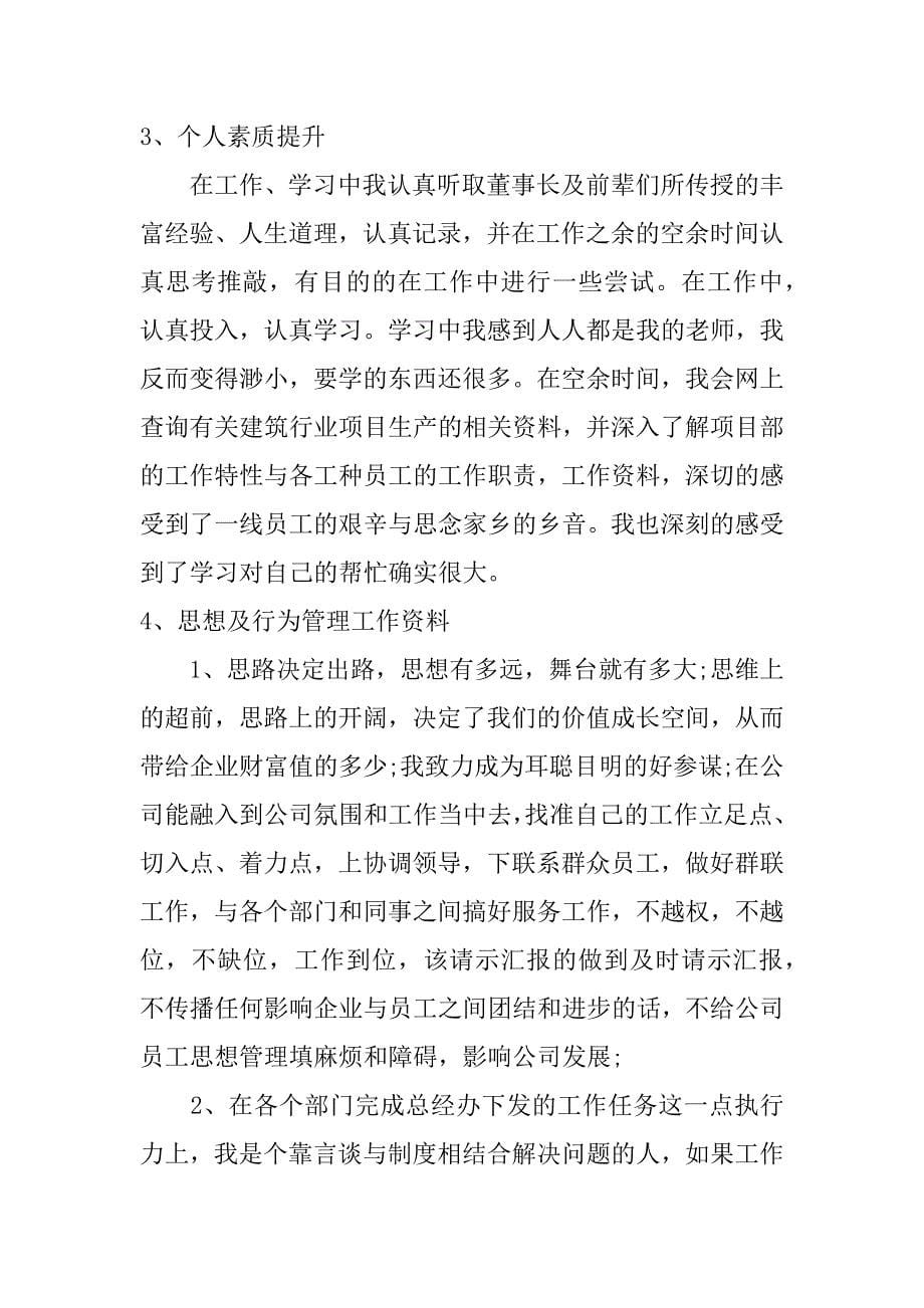 领导助理年终总结讲话稿.doc_第5页