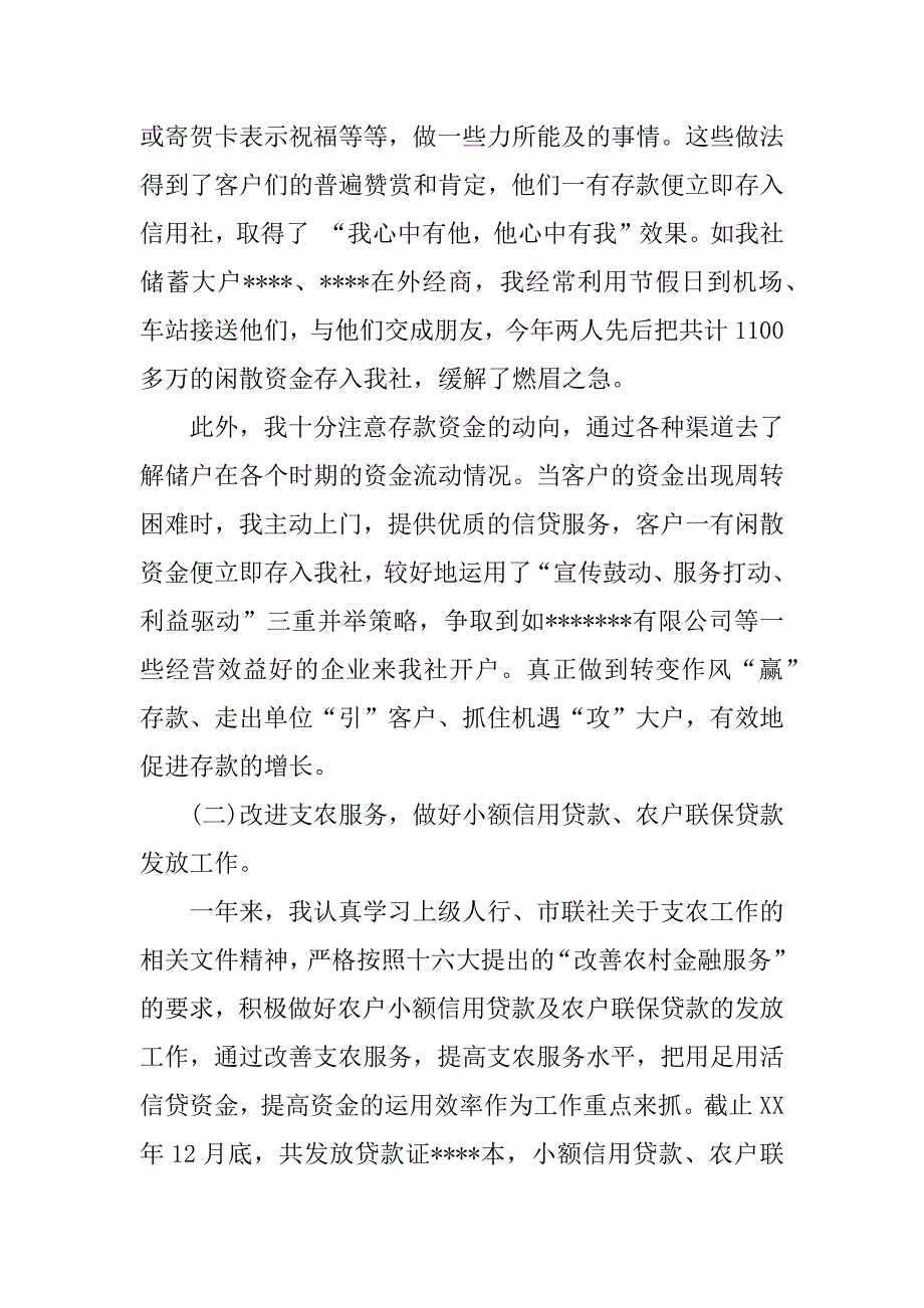 银行信贷部述职报告.docx_第3页